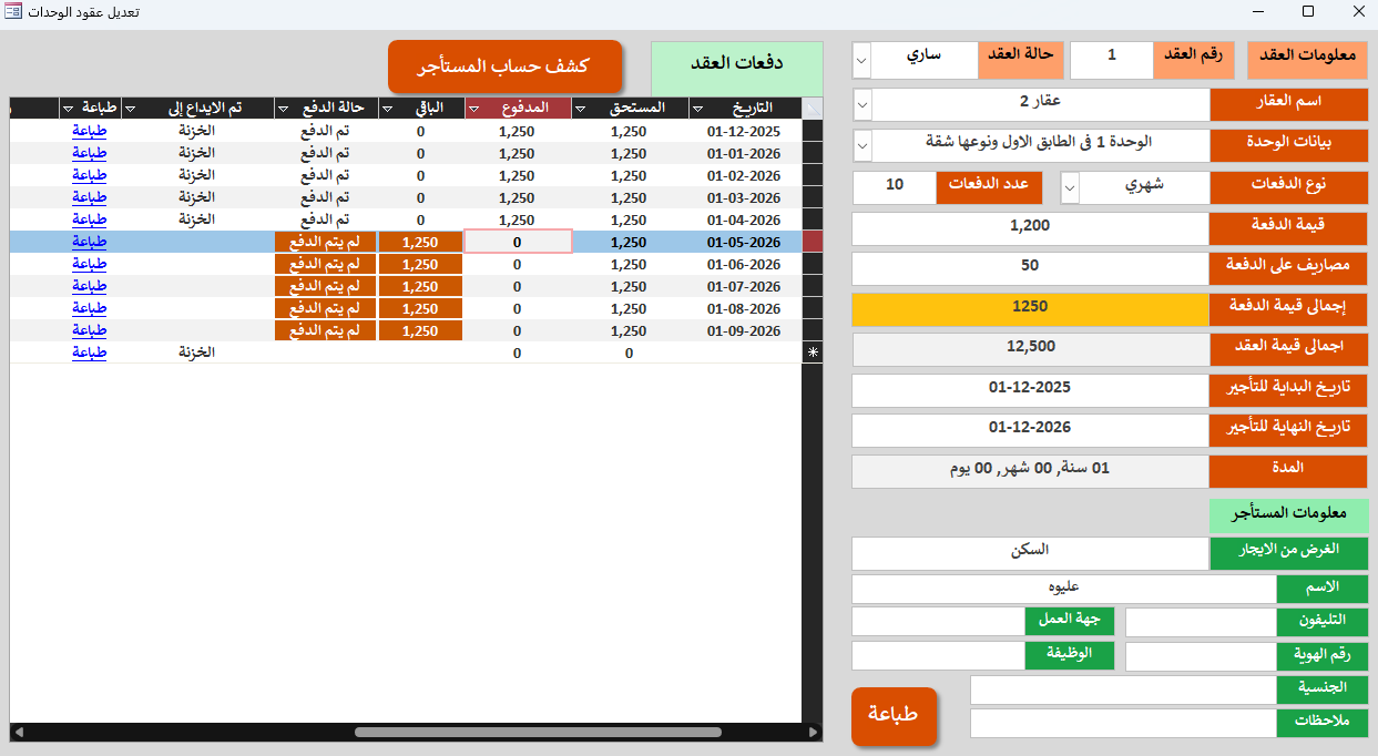 إدارة العقود